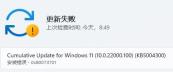 如何解决win11更新安装错误0x80073701
