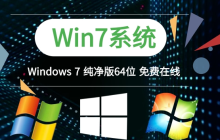 评估win7系统的深度技术实力
