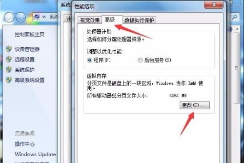 如何設定Win7 4GB記憶體的虛擬內存