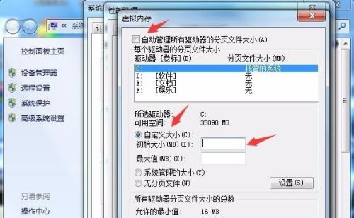 如何設定Win7 4GB記憶體的虛擬內存