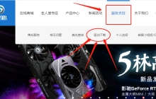 如何安装影驰显卡驱动程序