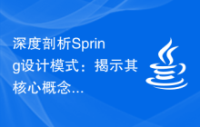 深度剖析Spring设计模式：揭示其核心概念和适用范围