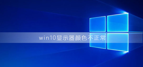 Lösung für ungewöhnliche Farben des Win10-Bildschirms