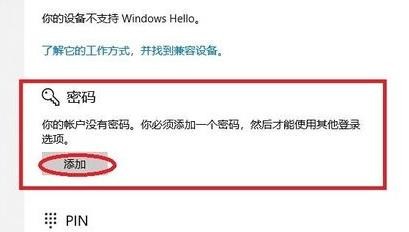 改变开机密码：win11的教程