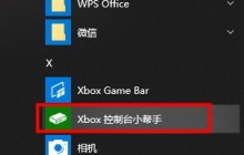 xbox控制台的录屏小技巧