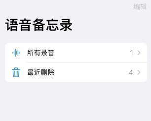 學習如何使用iPhone內建的錄音功能進行錄音