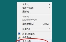 win7如何修改窗口背景颜色