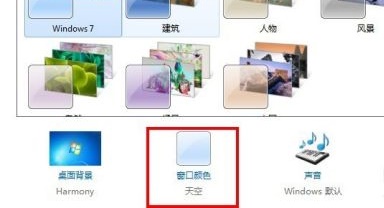 How to change the window background color in win7