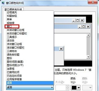 win7如何修改視窗背景顏色