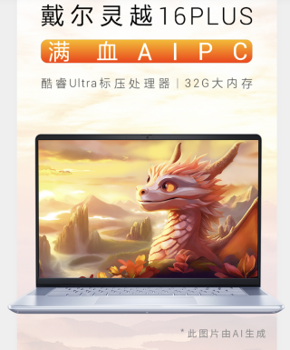 戴尔发布最新款灵越 Plus 笔记本，配置酷睿 Ultra 处理器