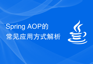 Analysis of common application methods of Spring AOP