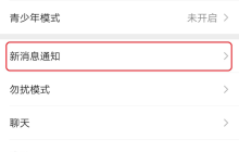 如何设置微信安卓版语音和视频通话来电铃声的简单4步
