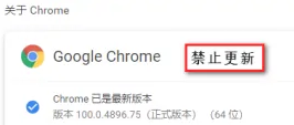 Chrome 오른쪽 상단에 업데이트 알림 메시지를 비활성화하는 방법