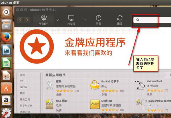 了解如何在ubuntu15.04中使用命令卸载软件