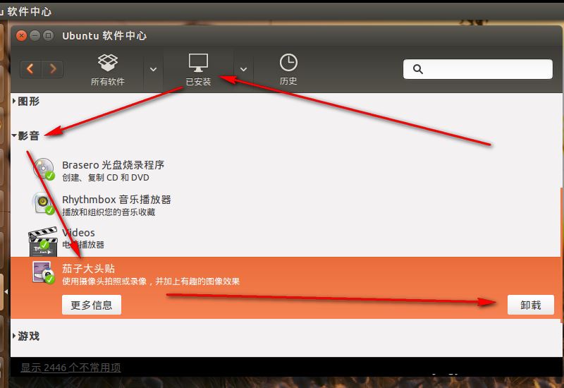 了解如何在ubuntu15.04中使用命令卸载软件