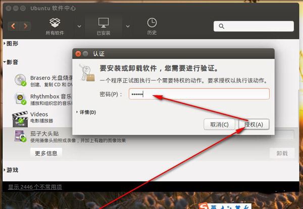 了解如何在ubuntu15.04中使用命令卸載軟體