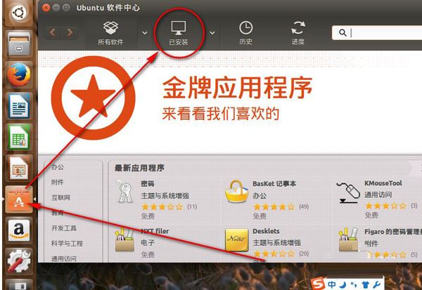 了解如何在ubuntu15.04中使用命令卸载软件