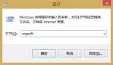 如何恢复丢失的Win8系统开始菜单