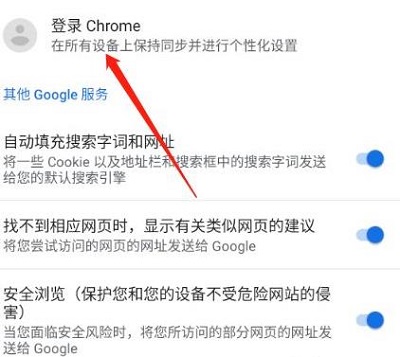 Google Chrome을 사용하여 계정에 로그인하기 위한 팁