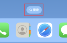 如何在iOS 16上启用或禁用主页搜索功能？