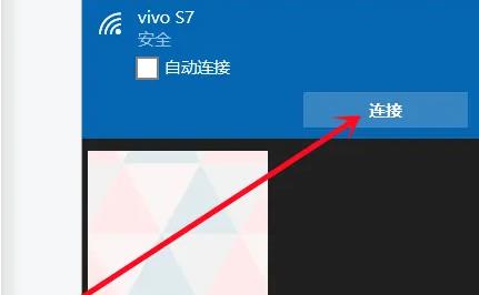 win10咋連接熱點