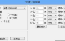 win10分区整理的整数计算解决方法
