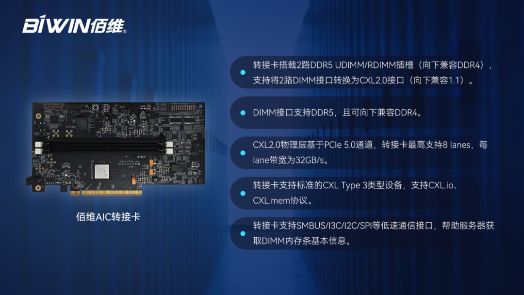 佰维发布国产 CXL 2.0 DRAM 内存扩展模块：最高容量 96GB，理论带宽 32GB/s