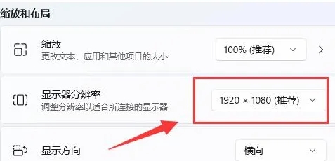 Win11分辨率设置位置在哪里？