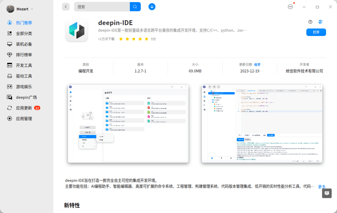 深度 deepin-IDE 获推 1.2.7 版本：新图标新界面、引入智谱AI等