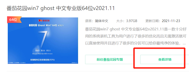 如何下载番茄花园win7专业版系统？