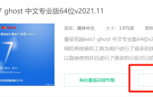 如何下载番茄花园win7专业版系统？