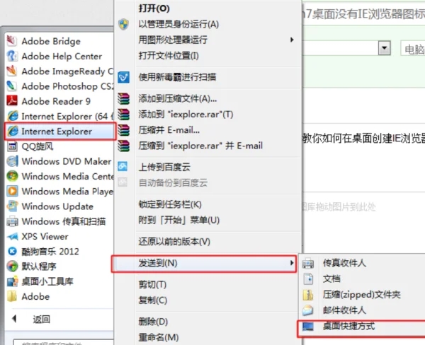 win7ie浏览器图标不见了找回步骤