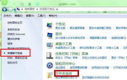 在Windows 7中，如何找到資料夾選項設定