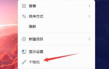 如何调暗Win11任务栏的设置方法