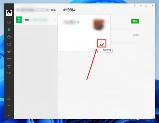 电脑怎么添加微信好友 微信怎么快速加好友