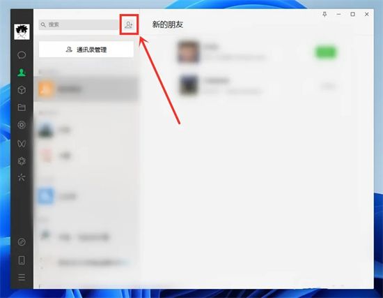 电脑怎么添加微信好友 微信怎么快速加好友