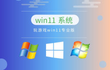 官方win11版本中最精简的是哪一个？
