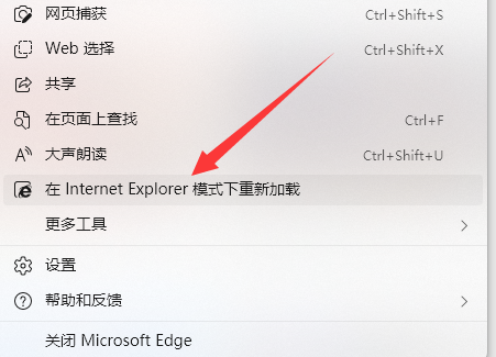 如何转换win11edge为IE浏览器