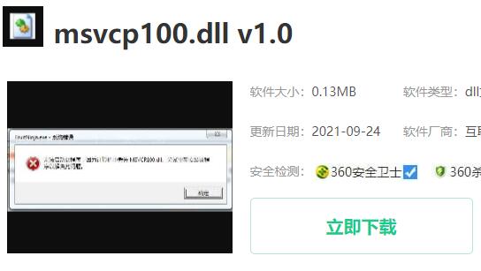 How to fix missing msvcp100.dll file