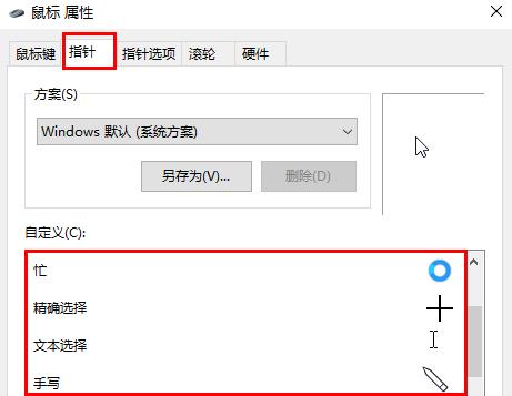 win10鼠标指针主题包在哪下载