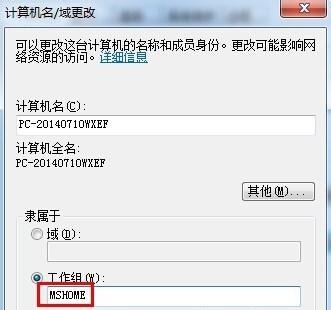 Win7工作组设置指南