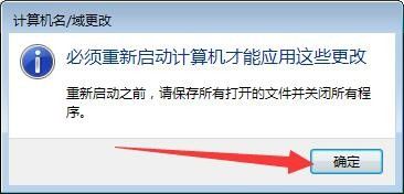 Win7工作组设置指南