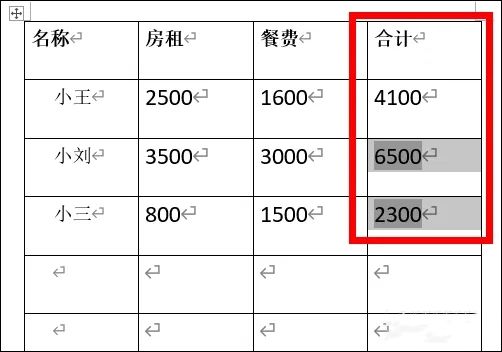 word表格怎么求和一行数据 word表格中如何求和列公式