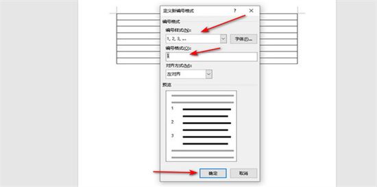 word文档怎么顺延数字 word如何快速编序号