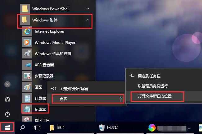 如何在Windows 10中設定電腦記事本的快速鍵