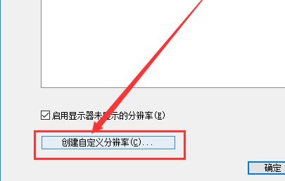 Win10でカスタム解像度を設定するにはどのような方法がありますか?