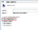 深度技术win7系统账号密码不能修改