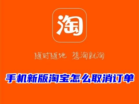 Le coupon sera-t-il remboursé après l'annulation de la nouvelle commande de version mobile de Taobao ?