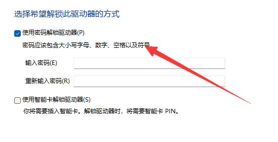 win11分区加密教程