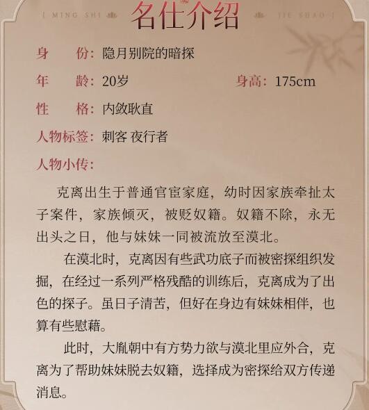 《浮生忆玲珑》克离资料介绍